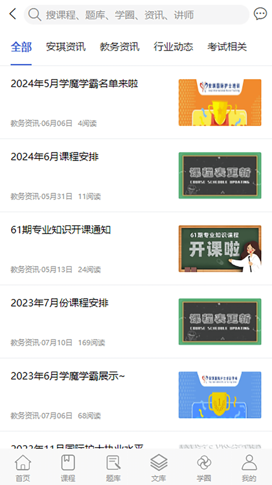 #4. 安琪网校 (iOS) By: 河南终身教育科技有限公司