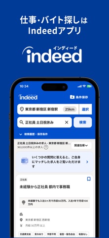転職・バイトはIndeed（インディード） のスクリーンショット
