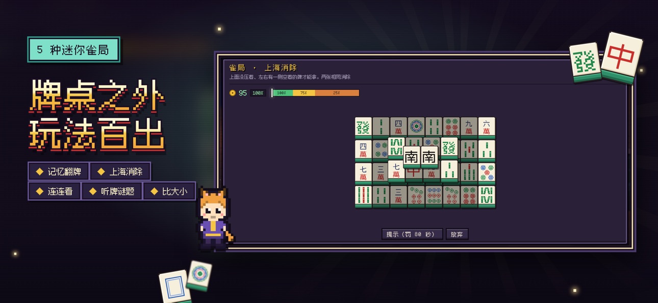 Screenshot 3 of 麻雀旅人
