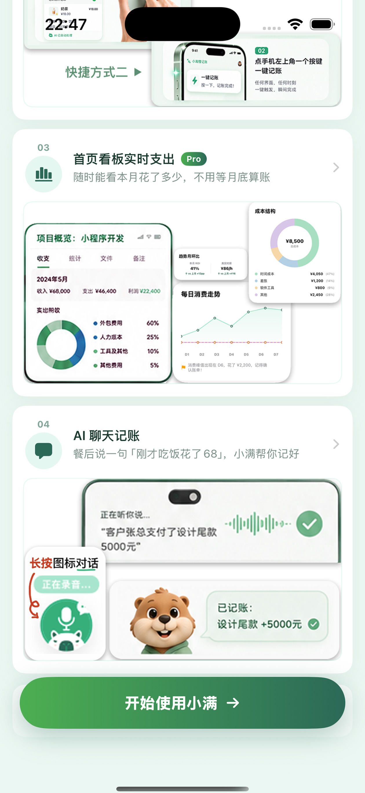钱小满 - 治愈系项目记账管家 screenshot 3