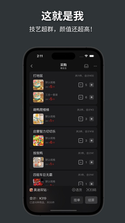 快乐进销存 screenshot-5