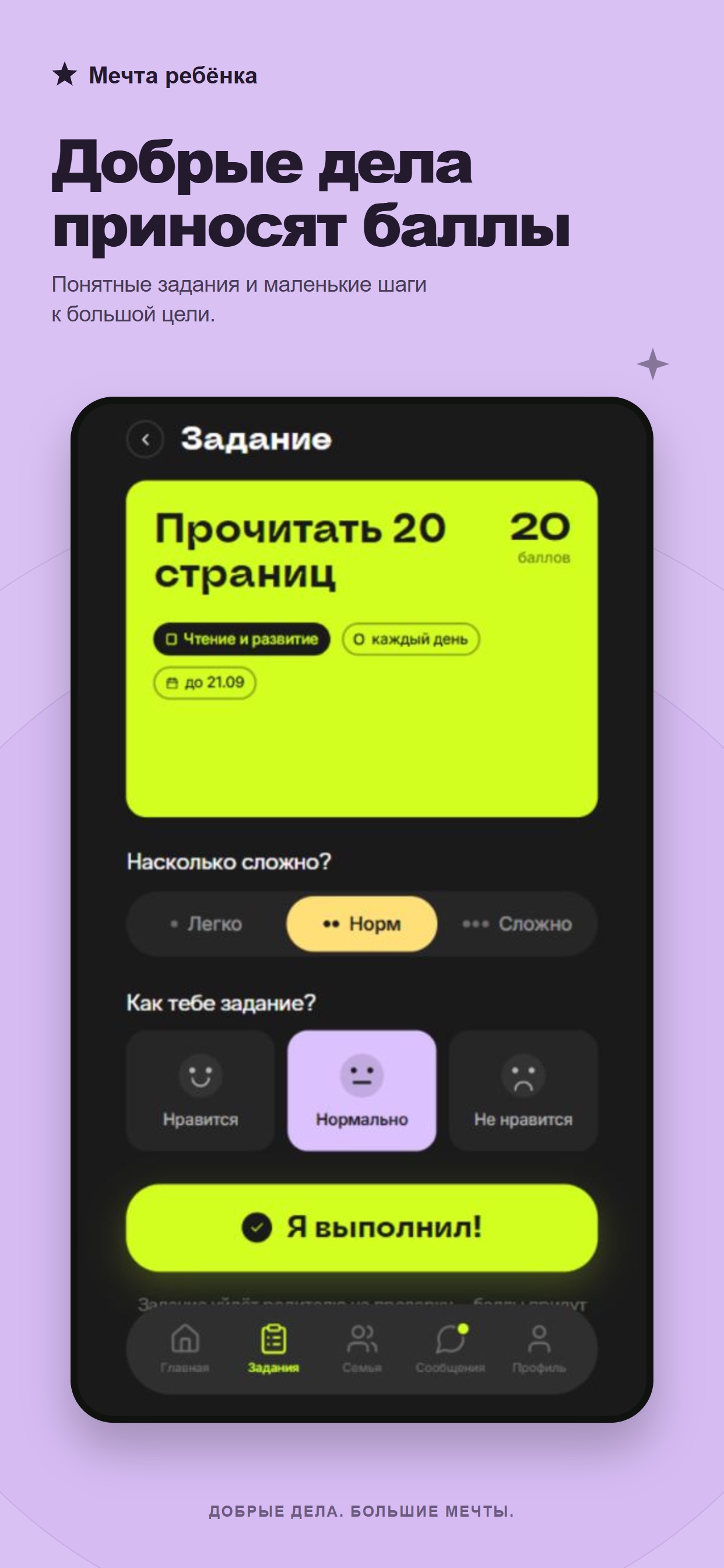 Screenshot 5 of Мечта ребенка