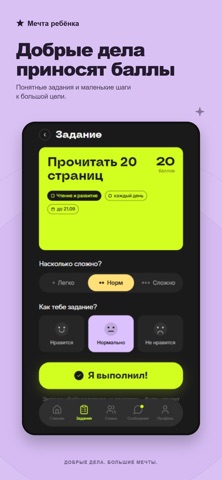 Мечта ребенка screenshot 5
