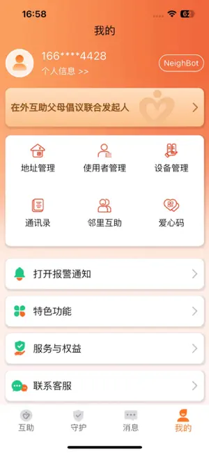 安康玖玖 screenshot 4