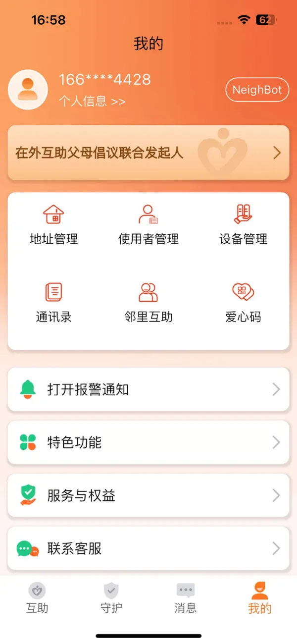 安康玖玖 截图 4