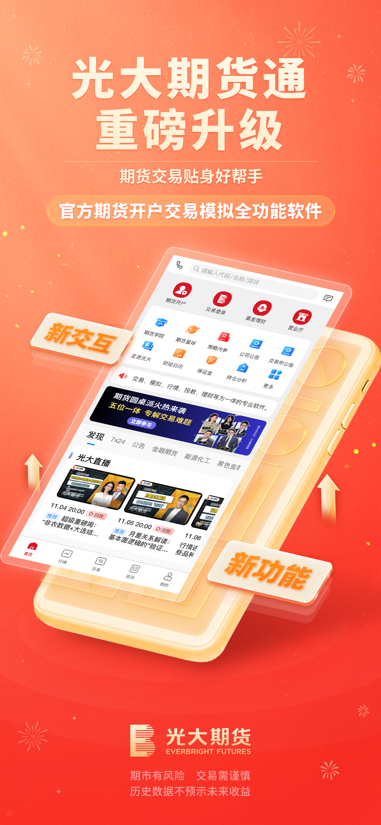 光大期货官方开户交易平台-尊享版