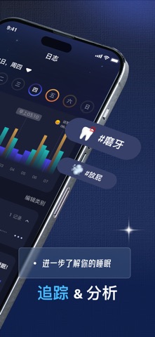 星梦睡眠-梦话鼾声检测 screenshot