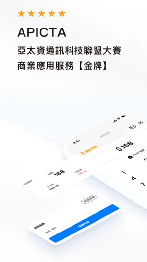TapPay 收款吧 screenshot 1