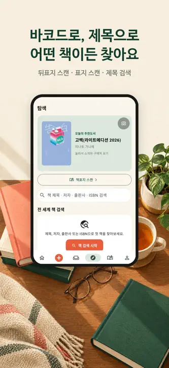 Booktobee - 같은 책 독자 연결 screenshot 3