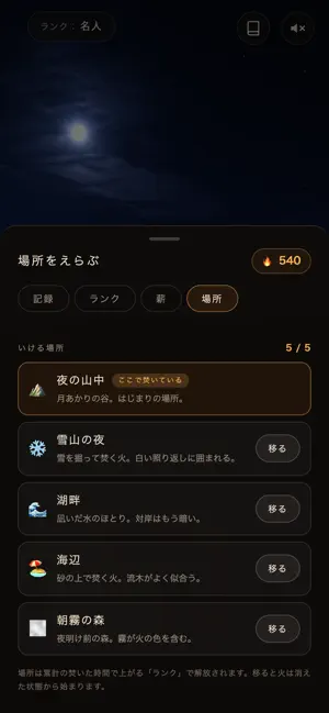 Solo Campfire screenshot 3