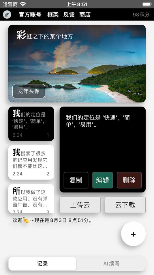 #1. 瞬间记录 (iOS) 由: GAO WUHANG