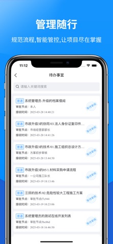 筑易宝 screenshot