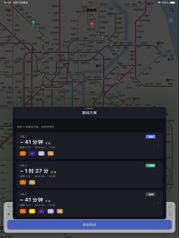 Shanghai Metro Guide App iPad screenshot