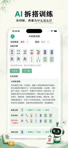 算伴-麻将拆搭·算牌训练助手 screenshot