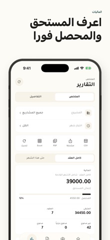 عقاراتي: إدارة العقارات screenshot