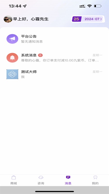 大師問問 screenshot-3