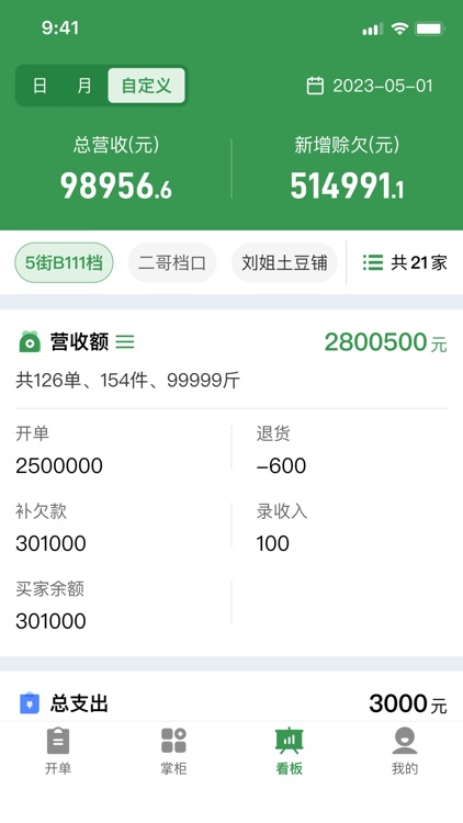 小马鲜鲜平板端