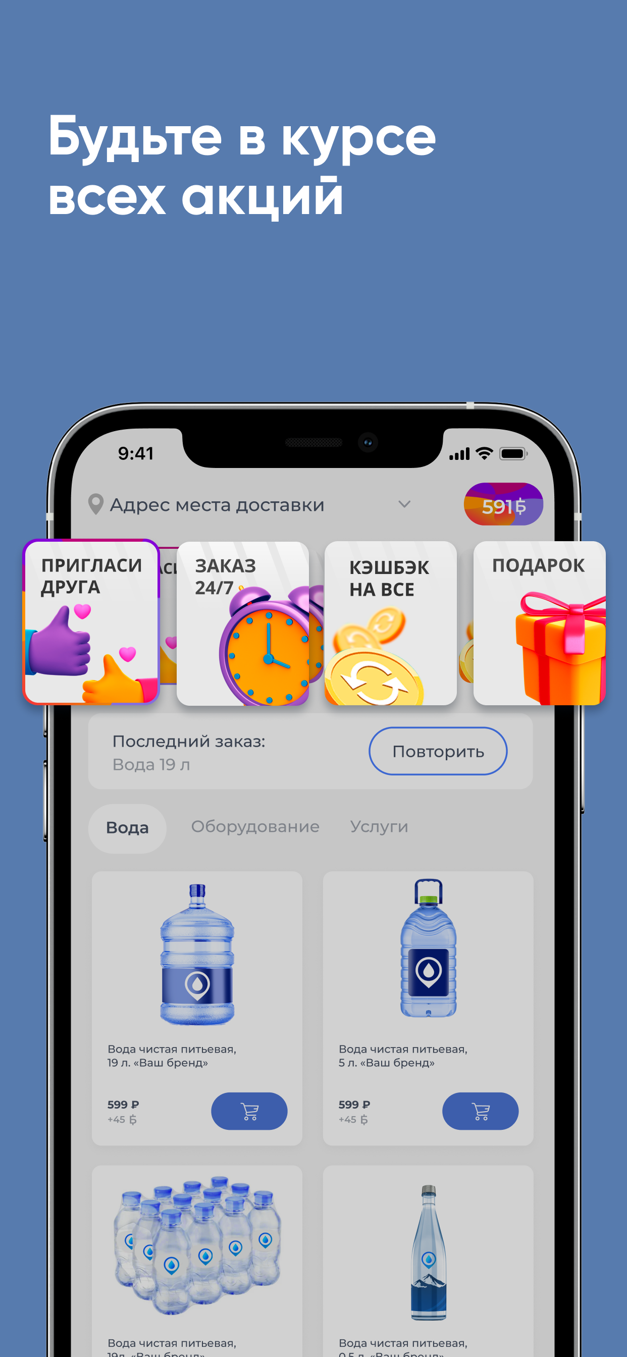 ДОСТАВКА ВОДЫ НАЯДА