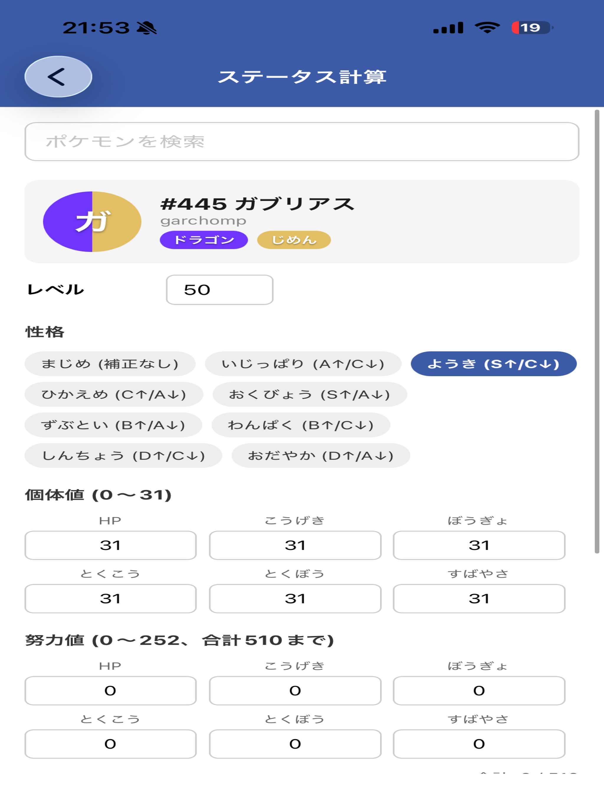 チャンピオンズ補助ツール