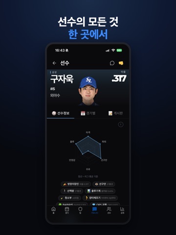 크보팬 iPad screenshot 4