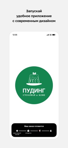 ПУДИНГ · Столовая и кофе screenshot