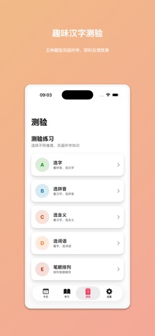 汉字启蒙-儿童趣味识字早教 screenshot