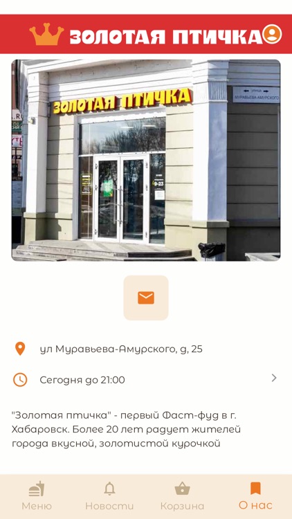Золотая птичка | Доставка