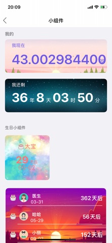 余生-生日倒计时 screenshot