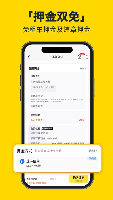 神州租车-随时随地 随需而用 Screenshot