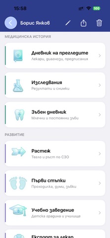 Малкият Пациент screenshot