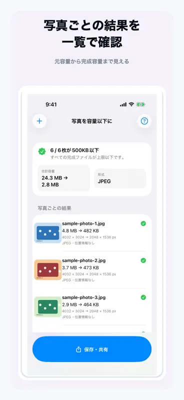 画像圧縮 - 写真を指定サイズに収める screenshot 4 of 6