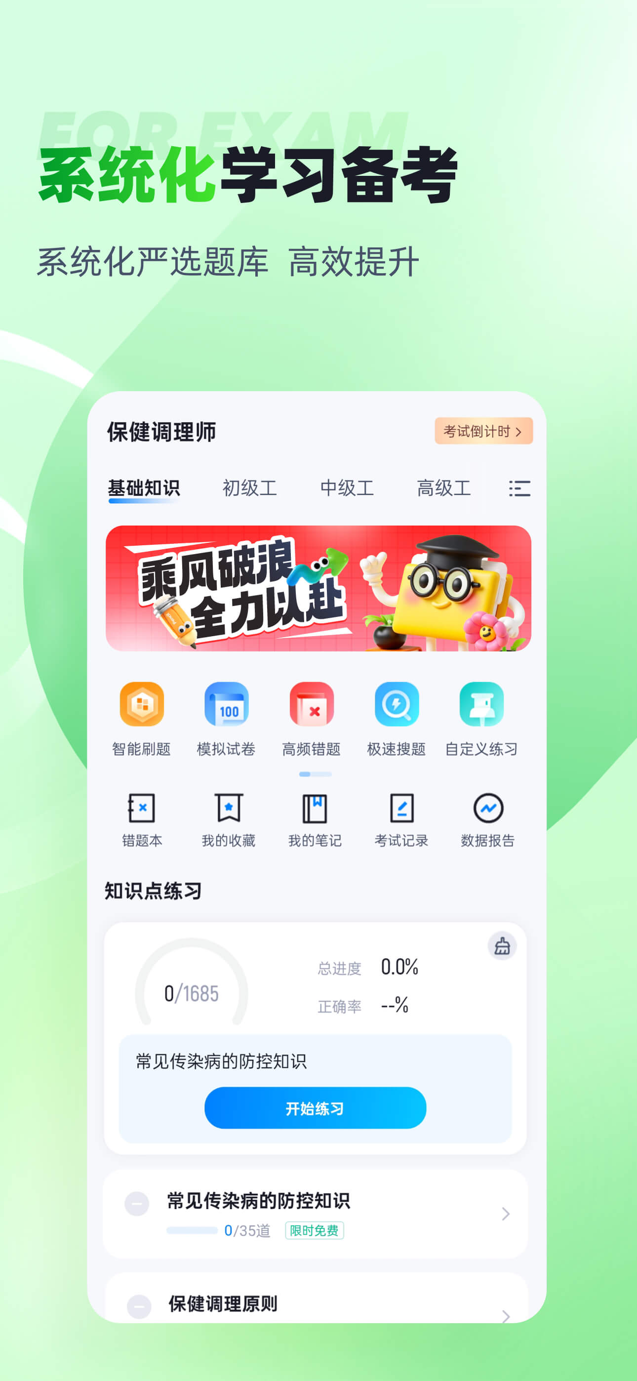 保健调理师聚题库-考试宝典