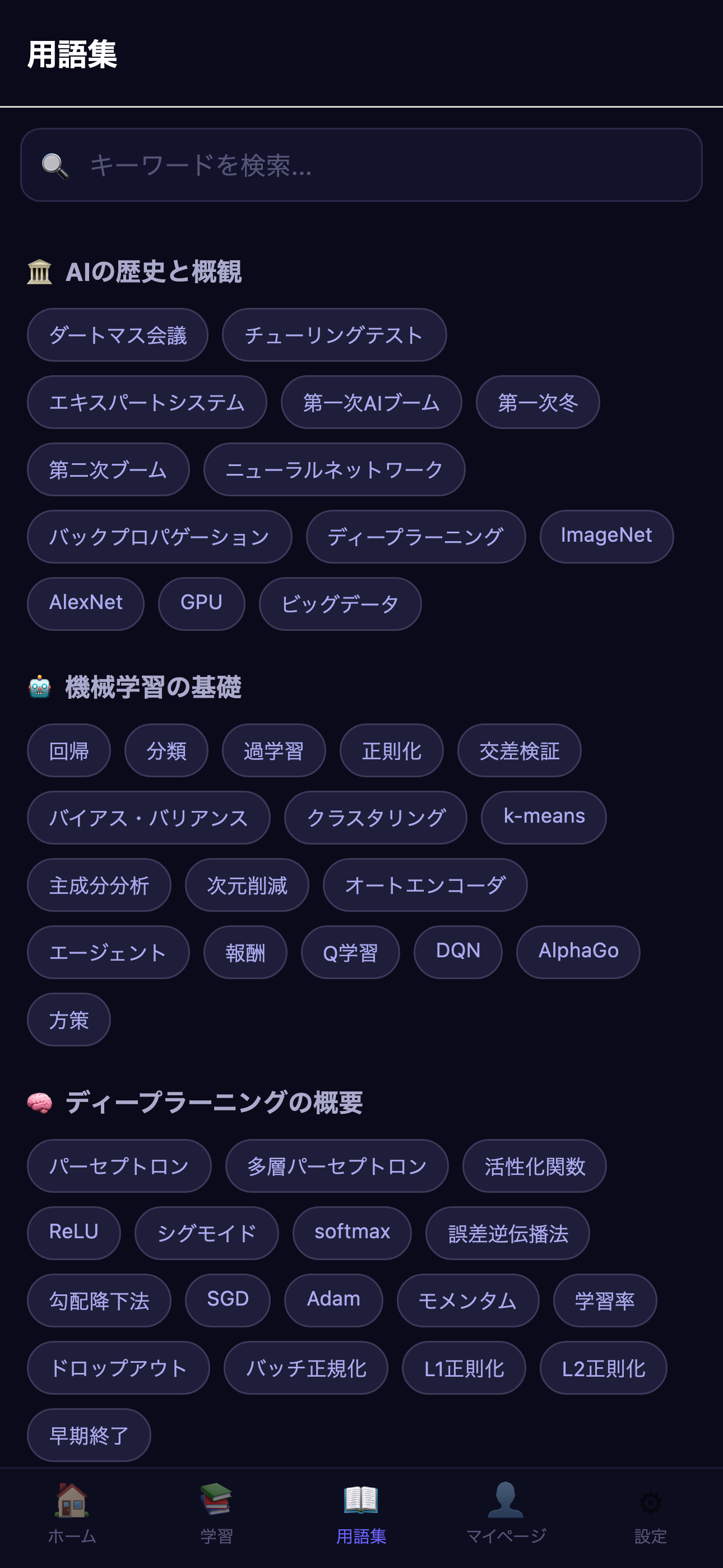 AI検定マスター 資格対策 screenshot 3