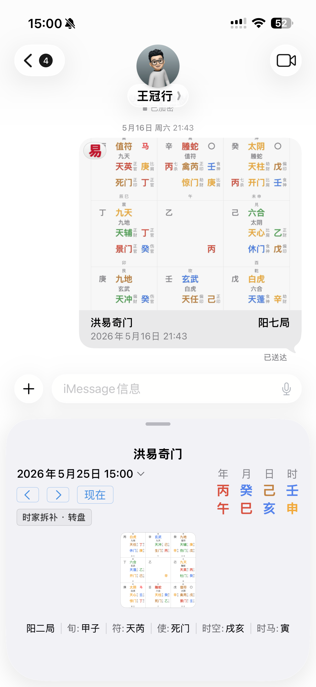 洪易奇门 screenshot 41