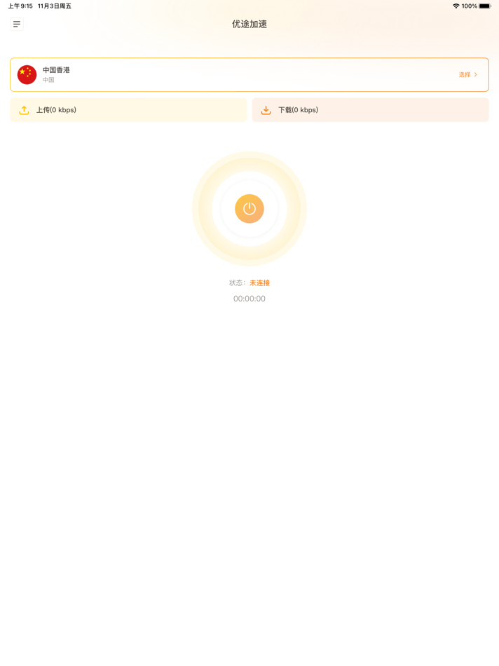 #1. 优途加速器 - 全球手游加速 (iOS) De: HZTLX Network Ltd.