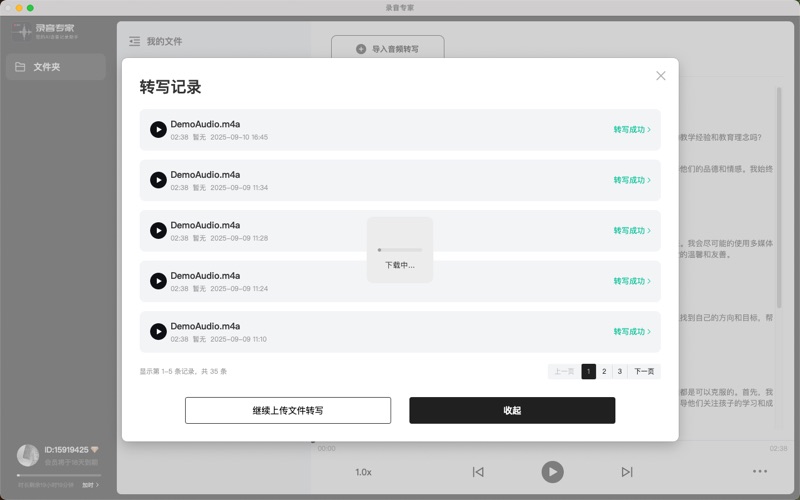 录音专家-专业录音转文字助手桌面端 screenshot