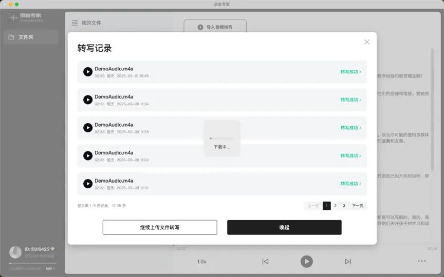 录音专家-专业录音转文字助手桌面端 iPhone Ekran Görüntüsü 3