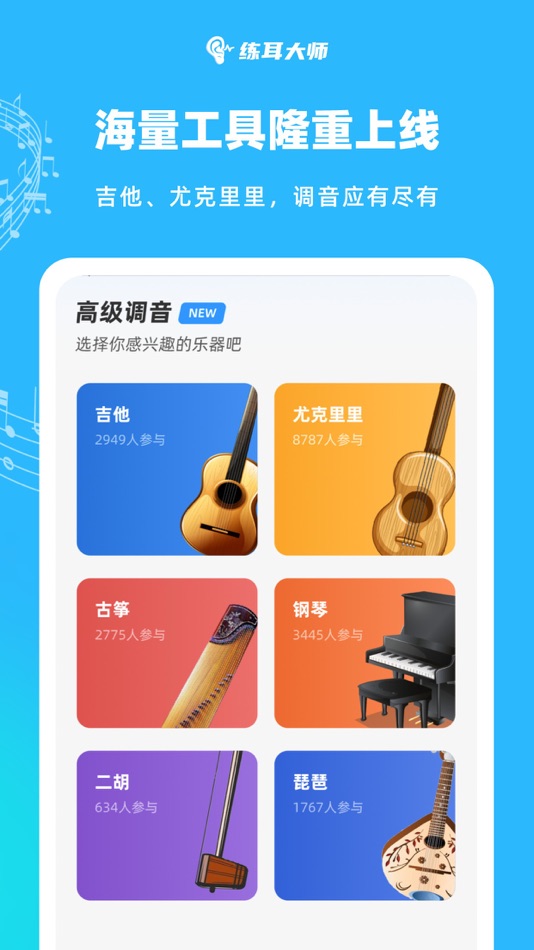 #5. 艺考-艺术生听音识谱练习 (iOS) 由: 深圳钦缘科技有限公司