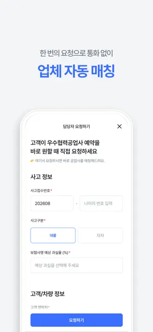 카슈어 - 보험사 screenshot 2