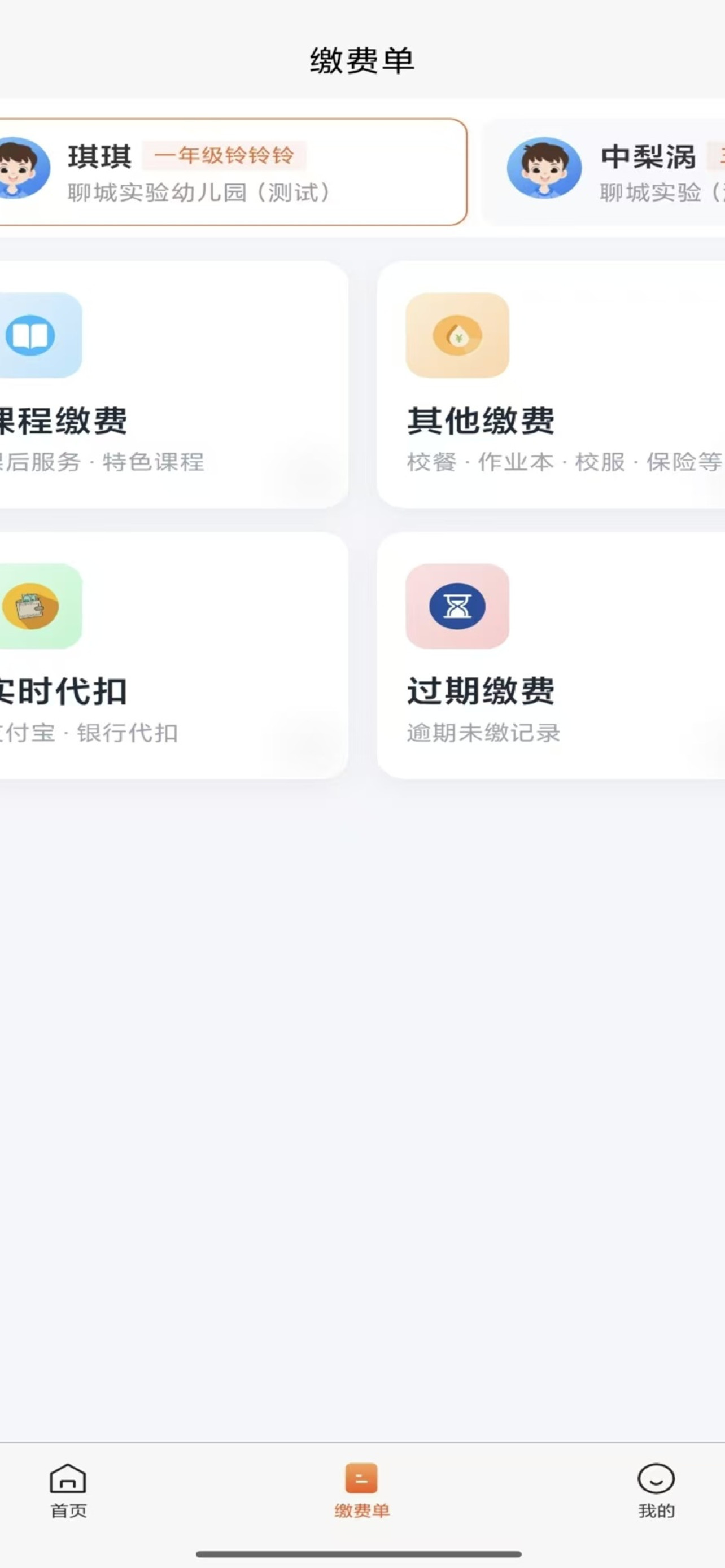学宝通 screenshot 3