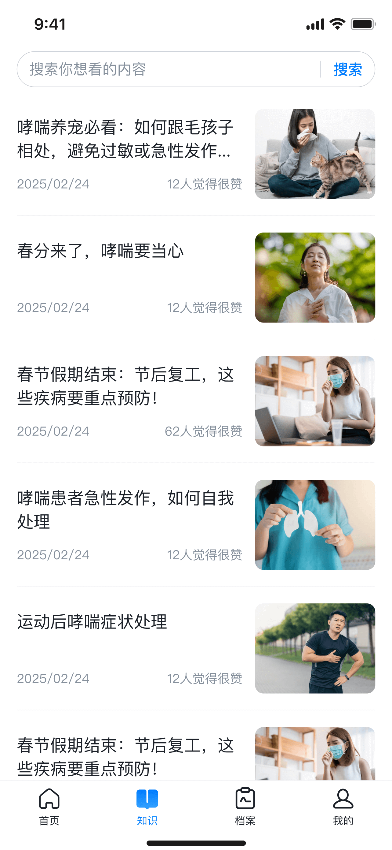呼愈 screenshot 3