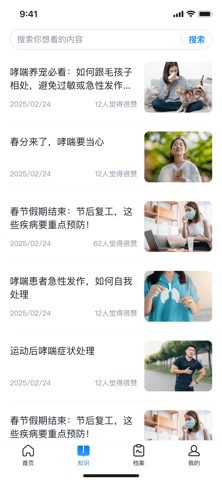 呼愈 screenshot