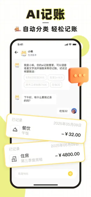 记账有钱-日常随手记账•财务记账管家 screenshot 3