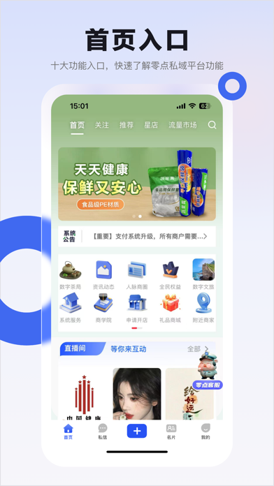 零点私域 Screenshot