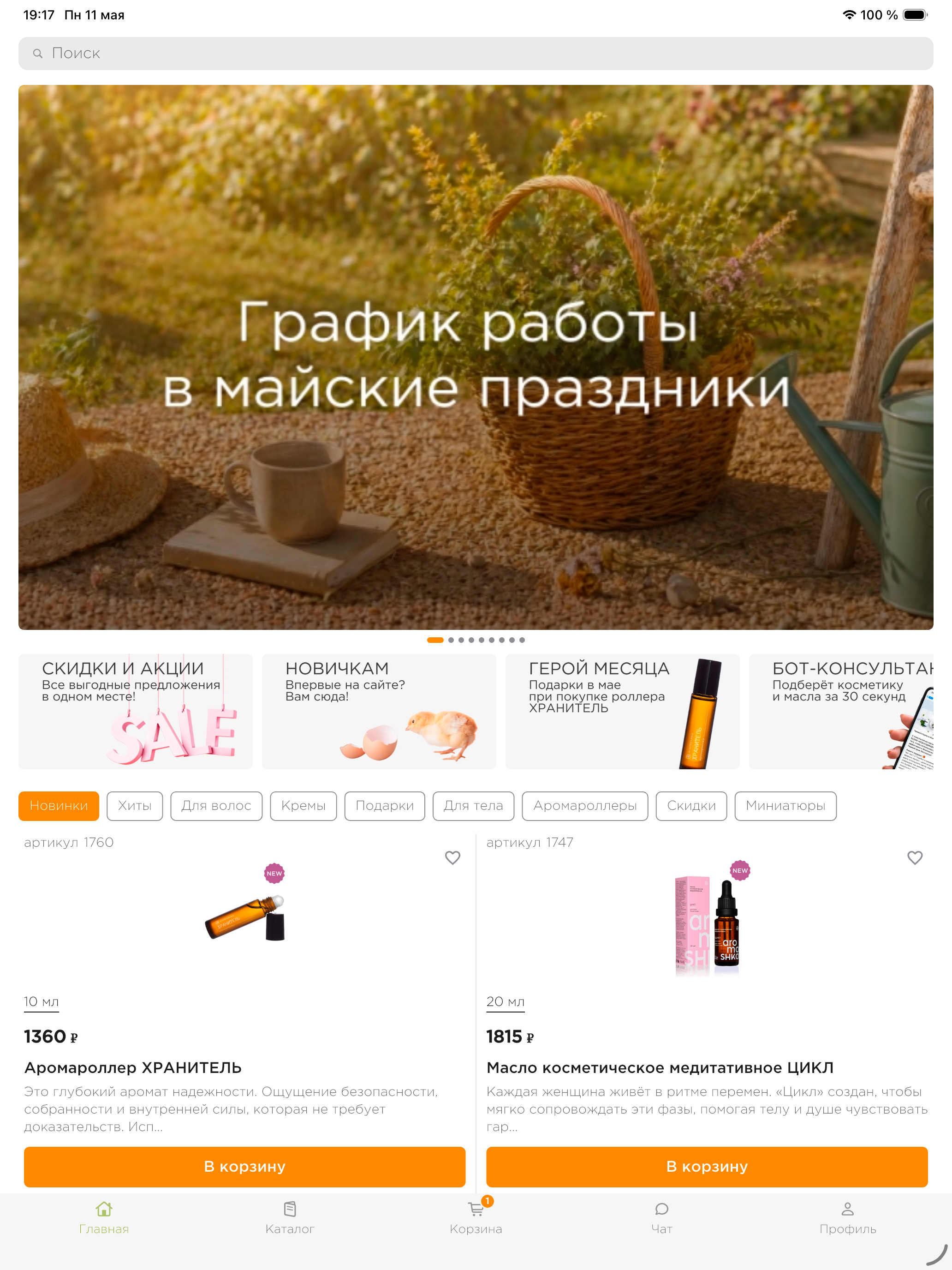 Aromashka