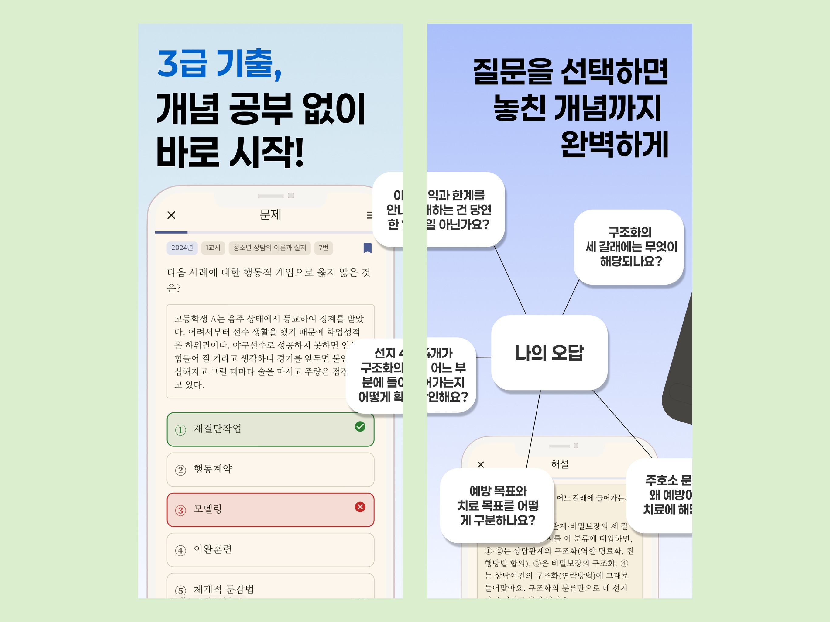 청소년상담사 3급 | 2026년 대비 screenshot 7