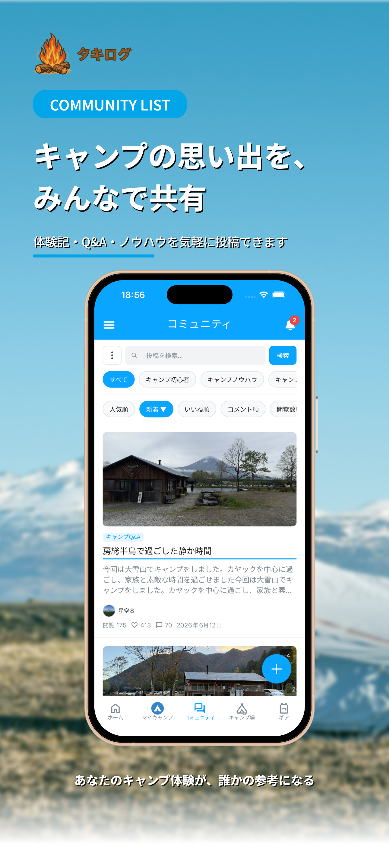 タキログ screenshot 8