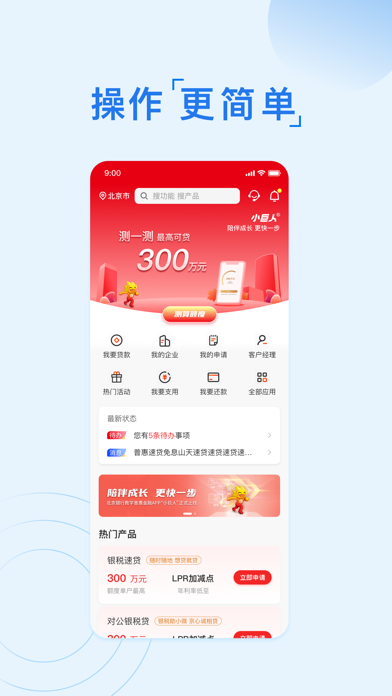 北京银行小巨人 Screenshot