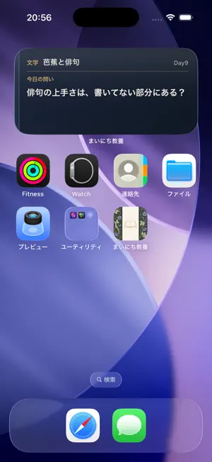 まいにち教養365 screenshot 2