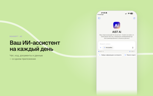 AiST Ai screenshot 19